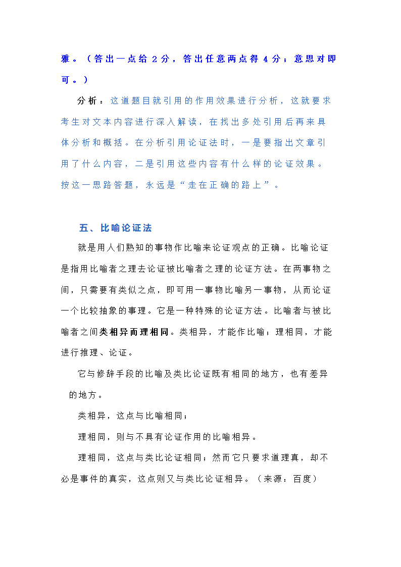 新高考现代文阅读Ⅰ主观题答题策略汇编 含解析.doc第12页