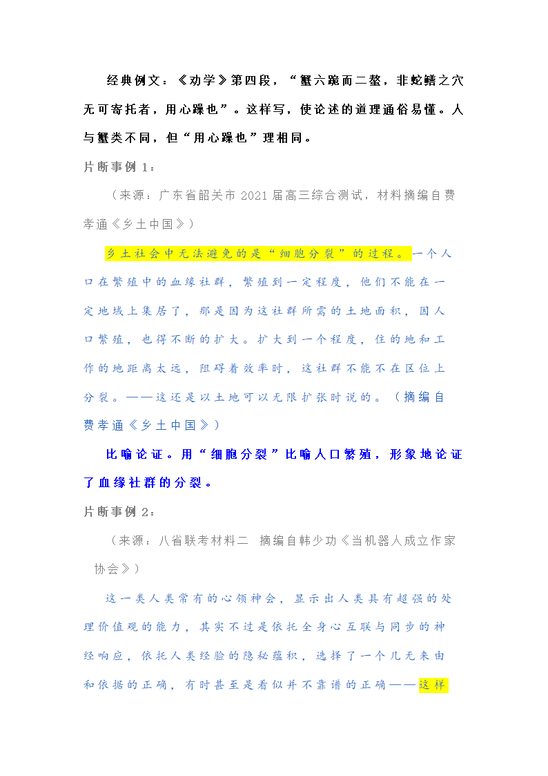 新高考现代文阅读Ⅰ主观题答题策略汇编 含解析.doc第13页