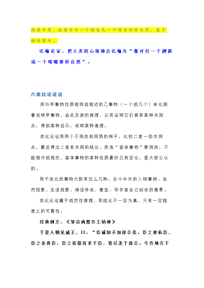 新高考现代文阅读Ⅰ主观题答题策略汇编 含解析.doc第14页