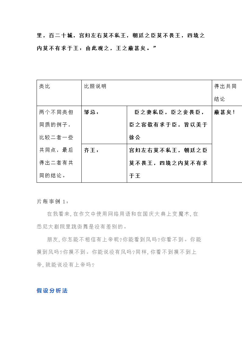 新高考现代文阅读Ⅰ主观题答题策略汇编 含解析.doc第15页