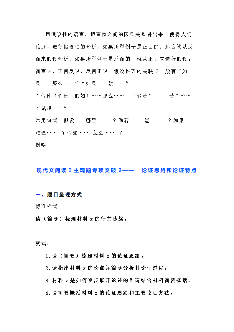 新高考现代文阅读Ⅰ主观题答题策略汇编 含解析.doc第16页