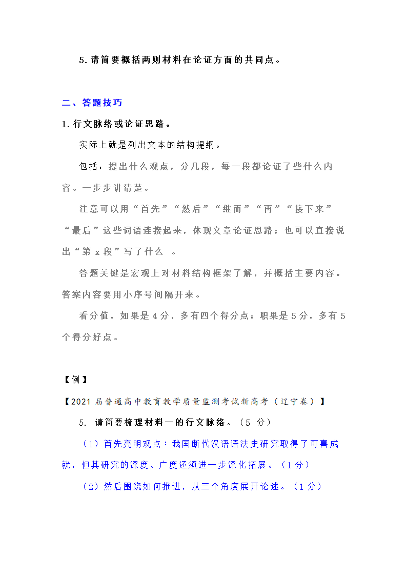 新高考现代文阅读Ⅰ主观题答题策略汇编 含解析.doc第17页