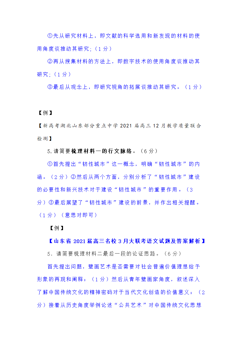 新高考现代文阅读Ⅰ主观题答题策略汇编 含解析.doc第18页