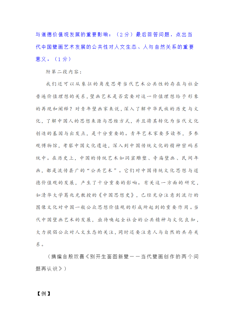 新高考现代文阅读Ⅰ主观题答题策略汇编 含解析.doc第19页