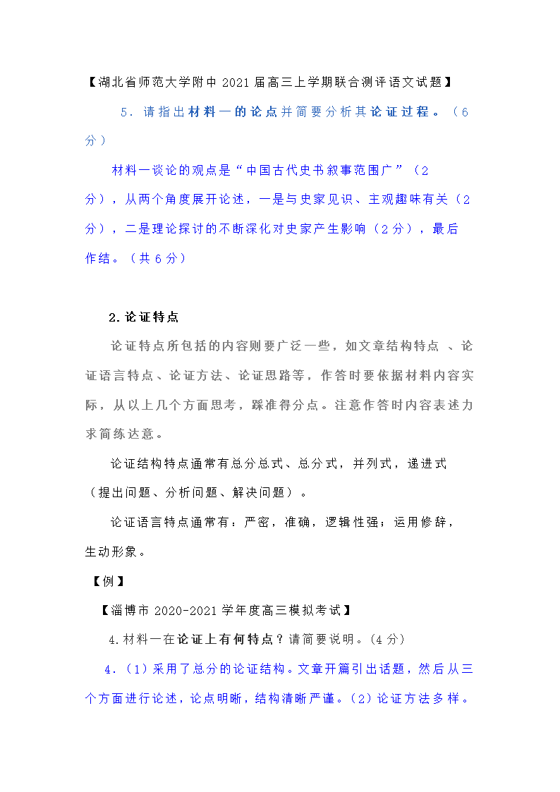 新高考现代文阅读Ⅰ主观题答题策略汇编 含解析.doc第20页