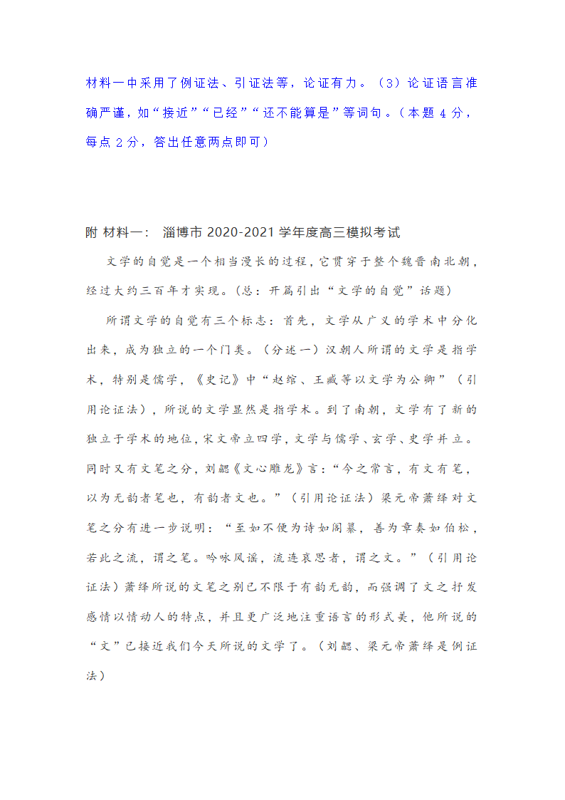 新高考现代文阅读Ⅰ主观题答题策略汇编 含解析.doc第21页