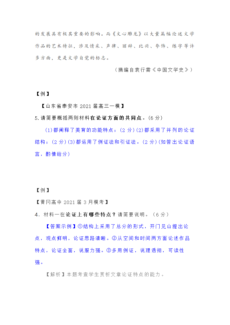 新高考现代文阅读Ⅰ主观题答题策略汇编 含解析.doc第23页