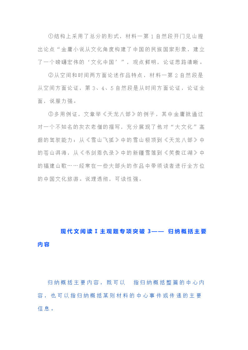 新高考现代文阅读Ⅰ主观题答题策略汇编 含解析.doc第24页