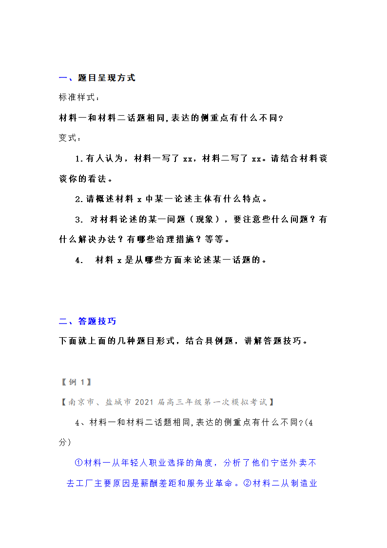 新高考现代文阅读Ⅰ主观题答题策略汇编 含解析.doc第25页