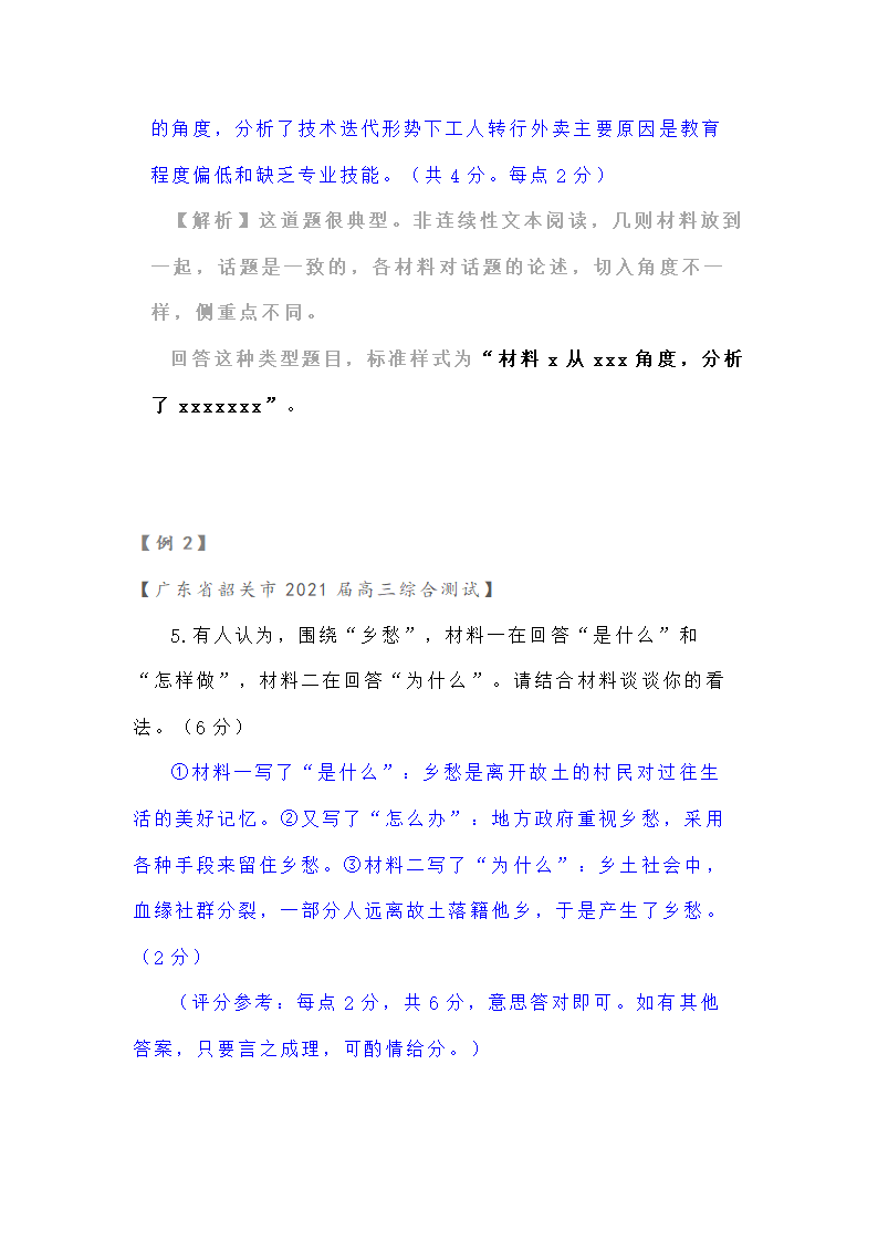 新高考现代文阅读Ⅰ主观题答题策略汇编 含解析.doc第26页