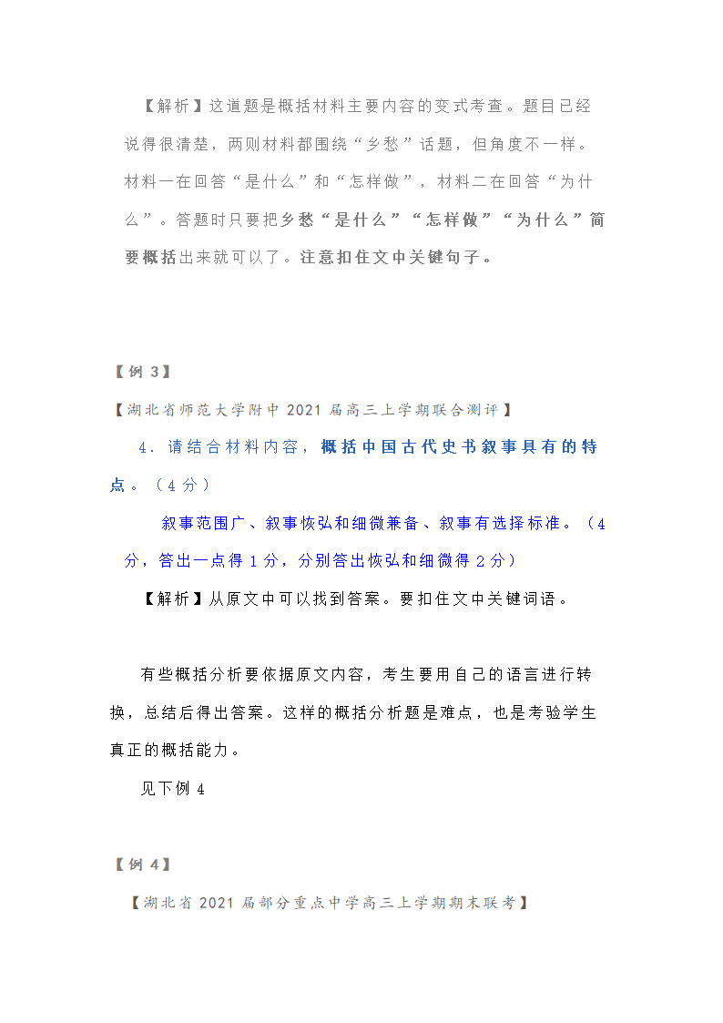 新高考现代文阅读Ⅰ主观题答题策略汇编 含解析.doc第27页