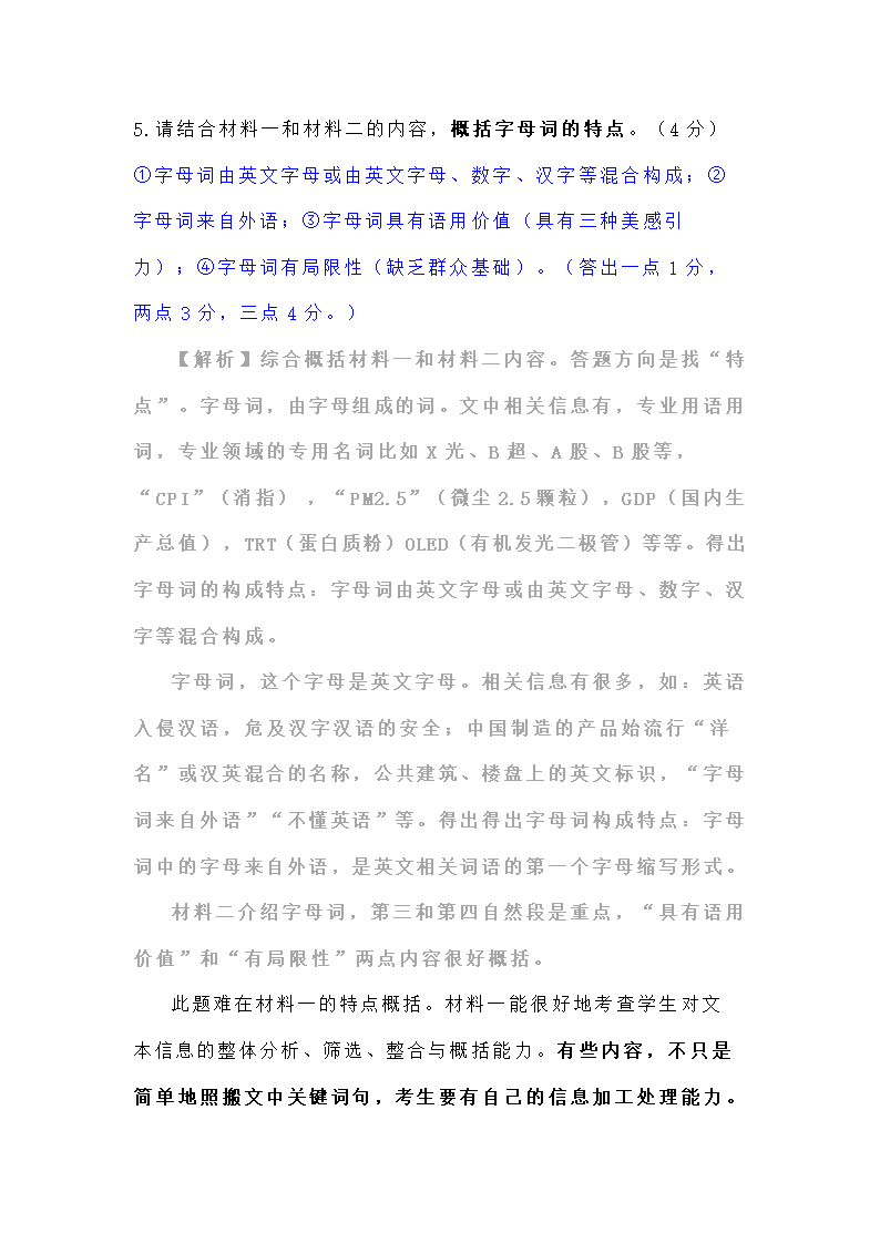 新高考现代文阅读Ⅰ主观题答题策略汇编 含解析.doc第28页