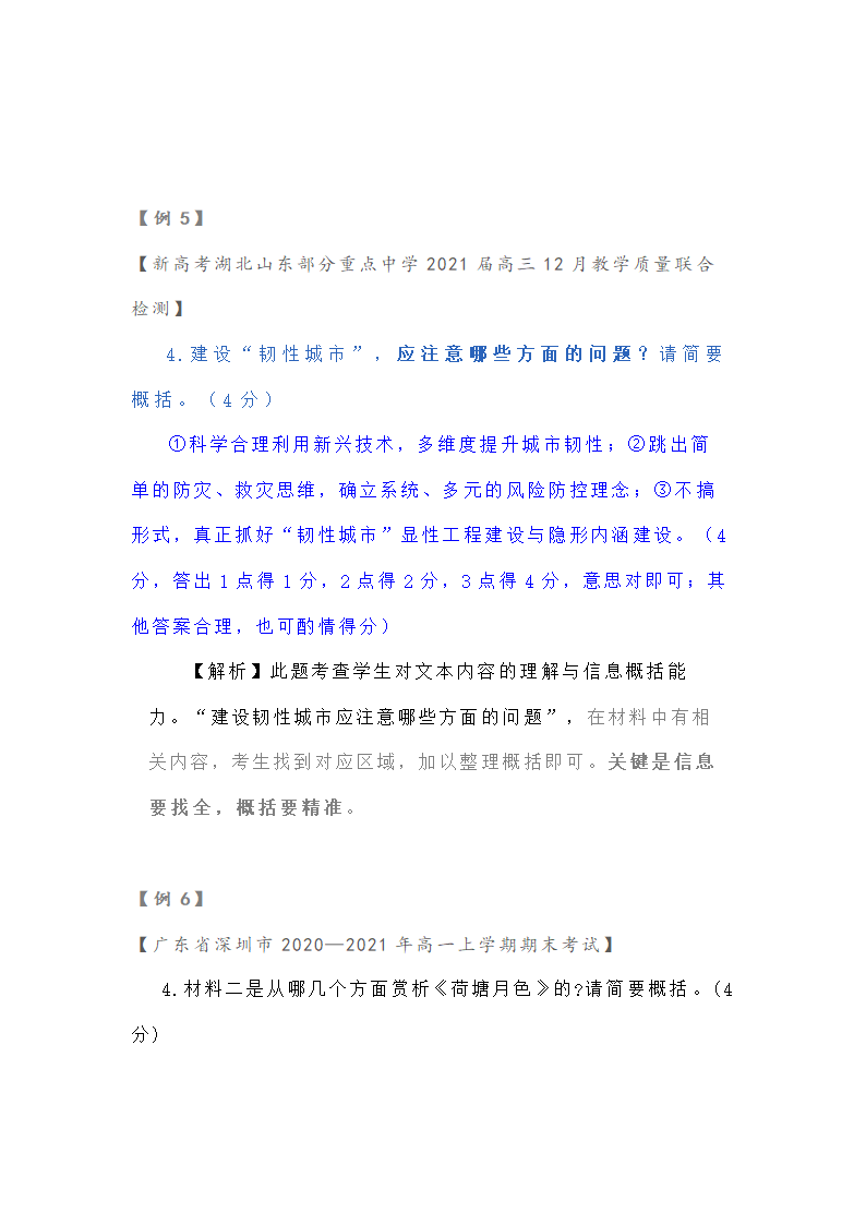 新高考现代文阅读Ⅰ主观题答题策略汇编 含解析.doc第29页