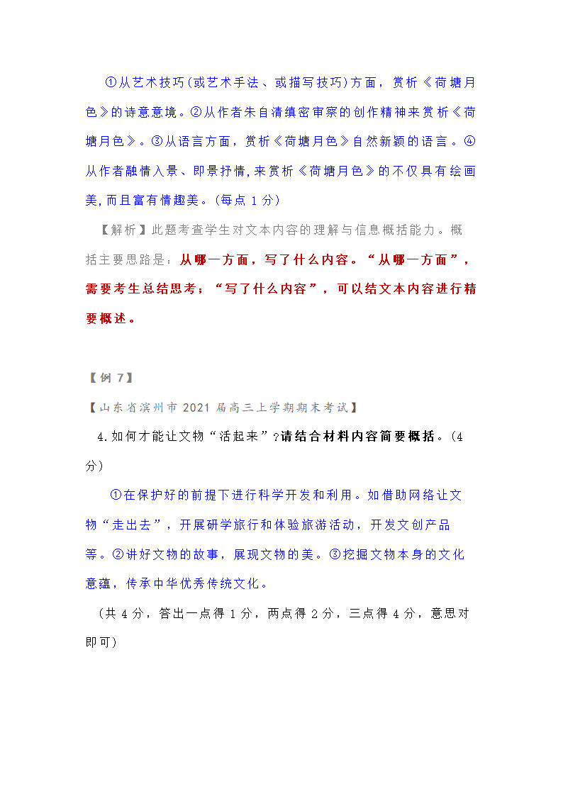 新高考现代文阅读Ⅰ主观题答题策略汇编 含解析.doc第30页