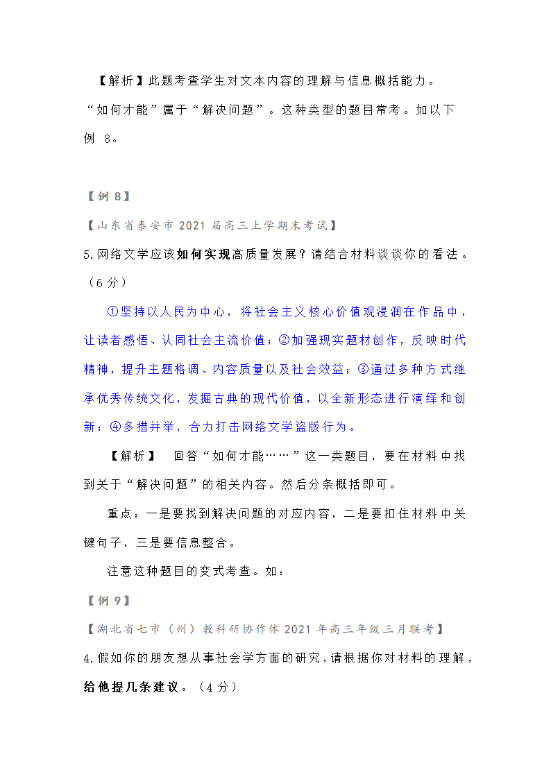 新高考现代文阅读Ⅰ主观题答题策略汇编 含解析.doc第31页