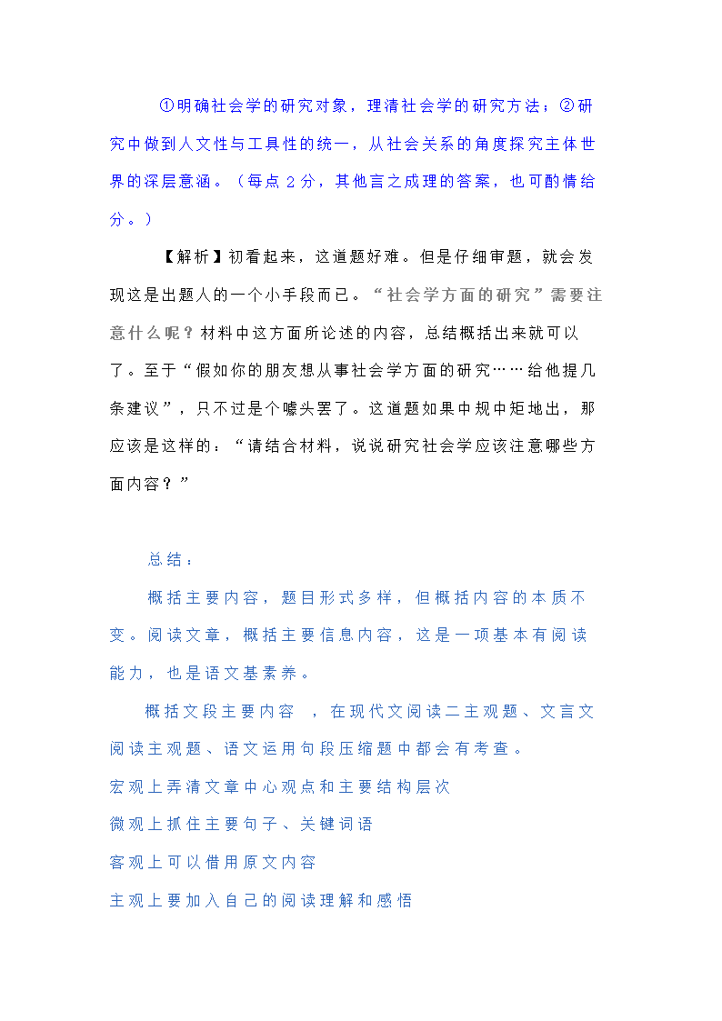 新高考现代文阅读Ⅰ主观题答题策略汇编 含解析.doc第32页