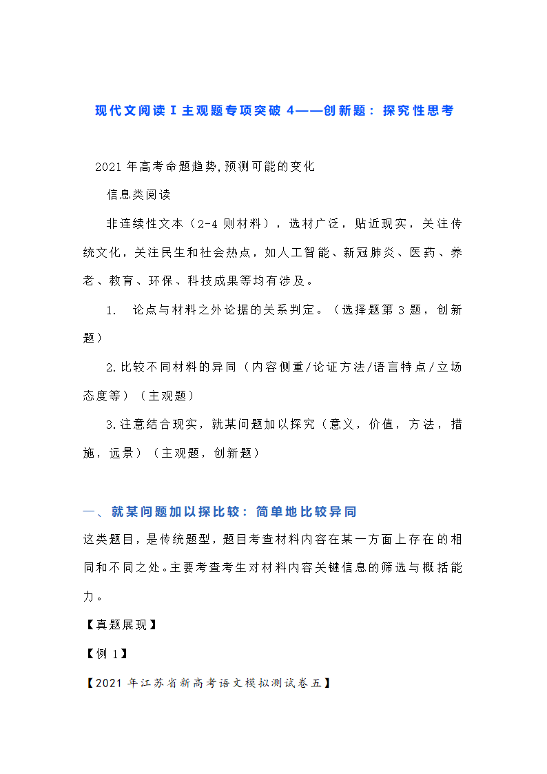 新高考现代文阅读Ⅰ主观题答题策略汇编 含解析.doc第33页