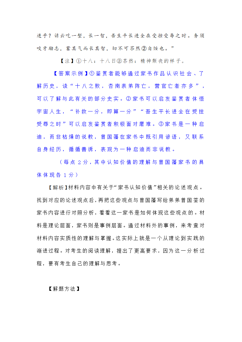 新高考现代文阅读Ⅰ主观题答题策略汇编 含解析.doc第35页