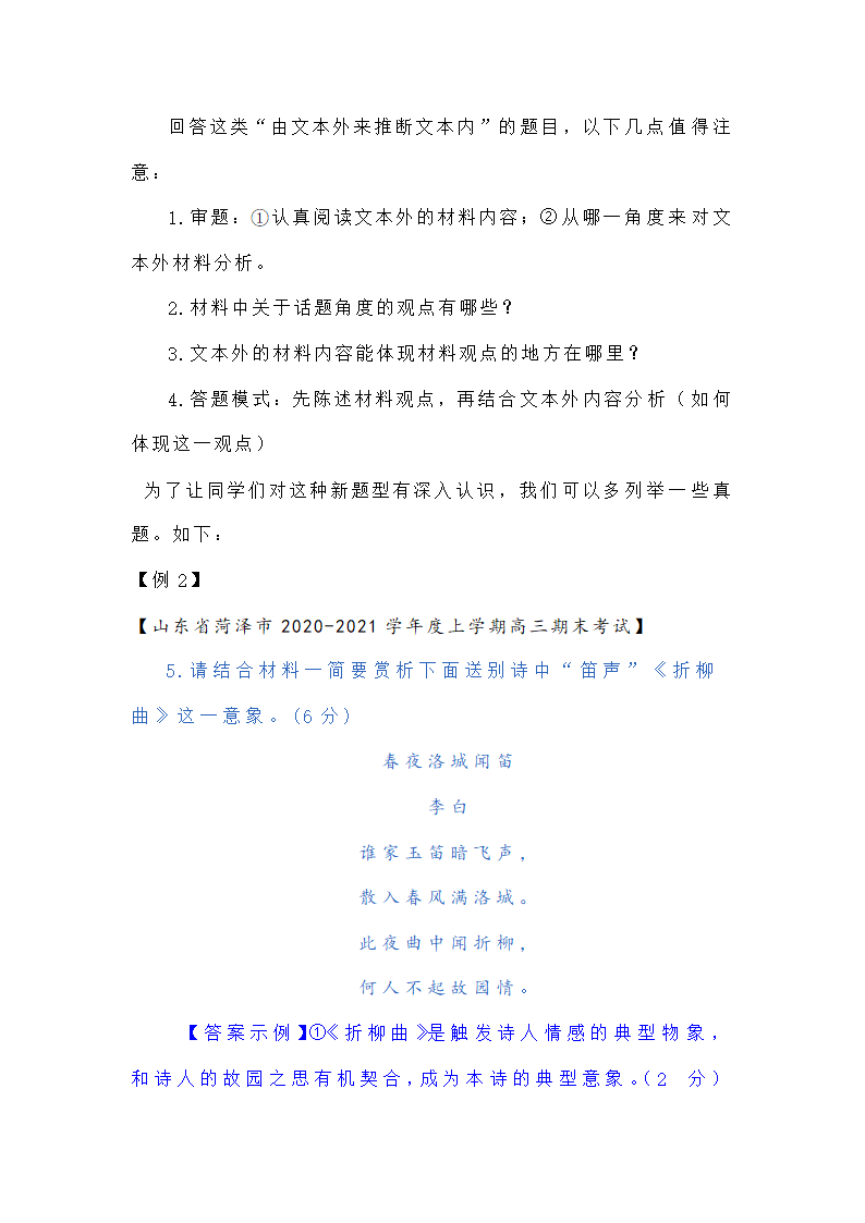 新高考现代文阅读Ⅰ主观题答题策略汇编 含解析.doc第36页