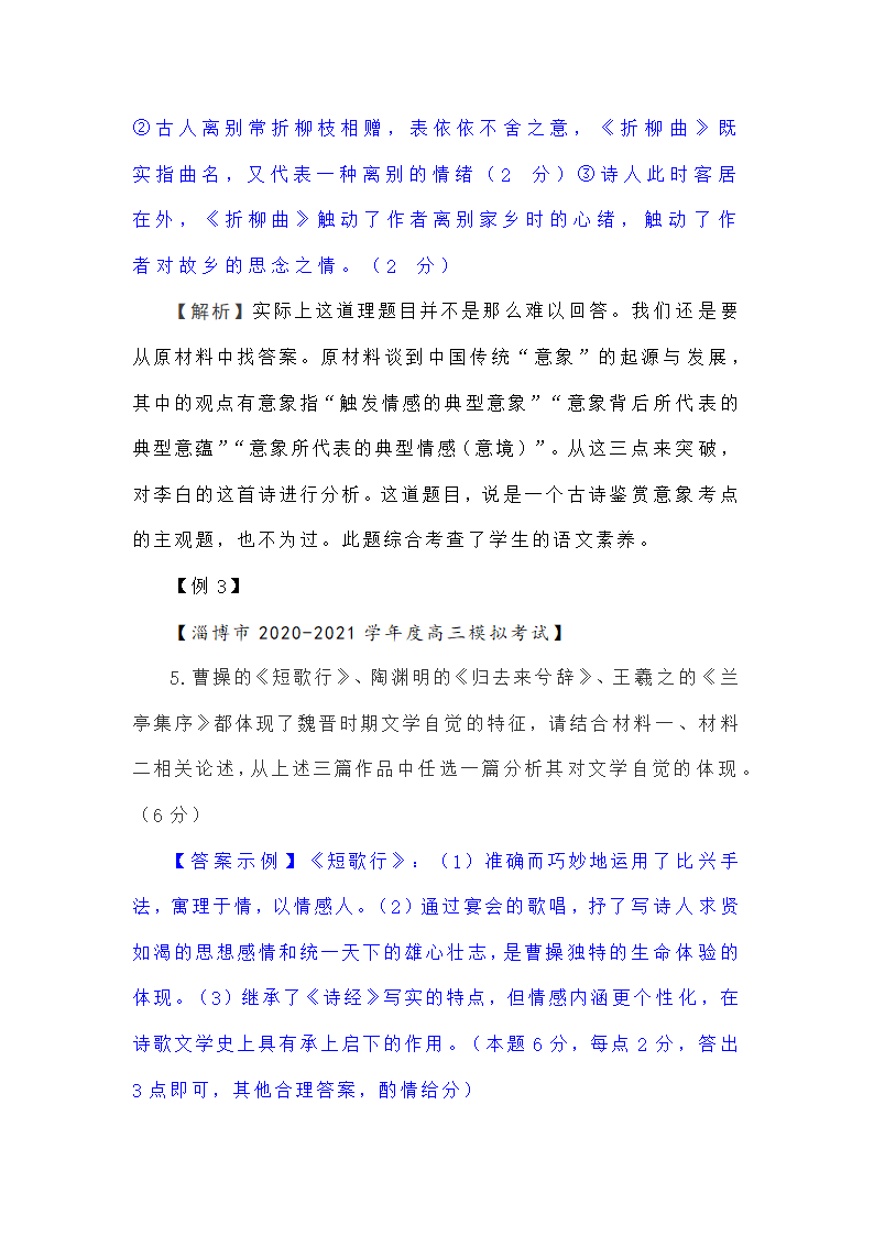 新高考现代文阅读Ⅰ主观题答题策略汇编 含解析.doc第37页