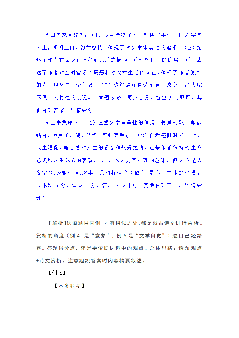 新高考现代文阅读Ⅰ主观题答题策略汇编 含解析.doc第38页