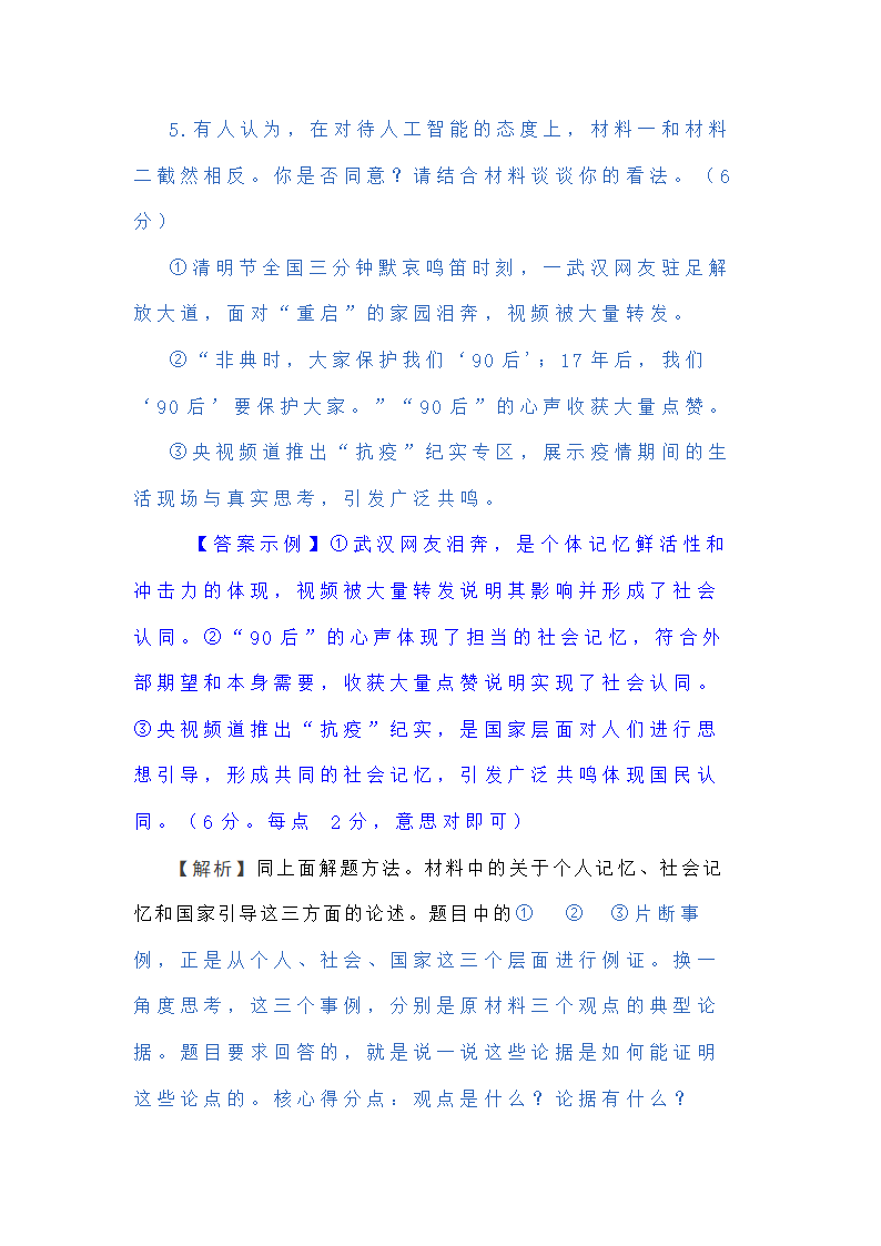 新高考现代文阅读Ⅰ主观题答题策略汇编 含解析.doc第39页