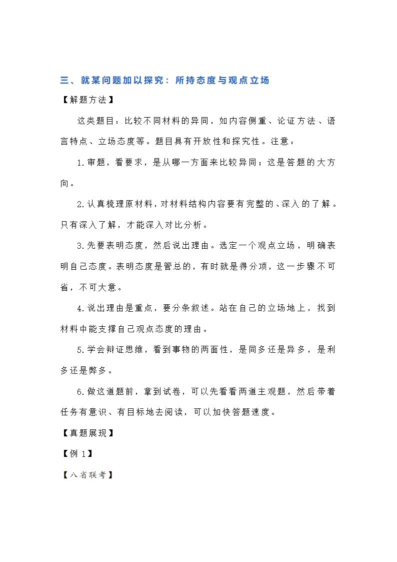 新高考现代文阅读Ⅰ主观题答题策略汇编 含解析.doc第40页