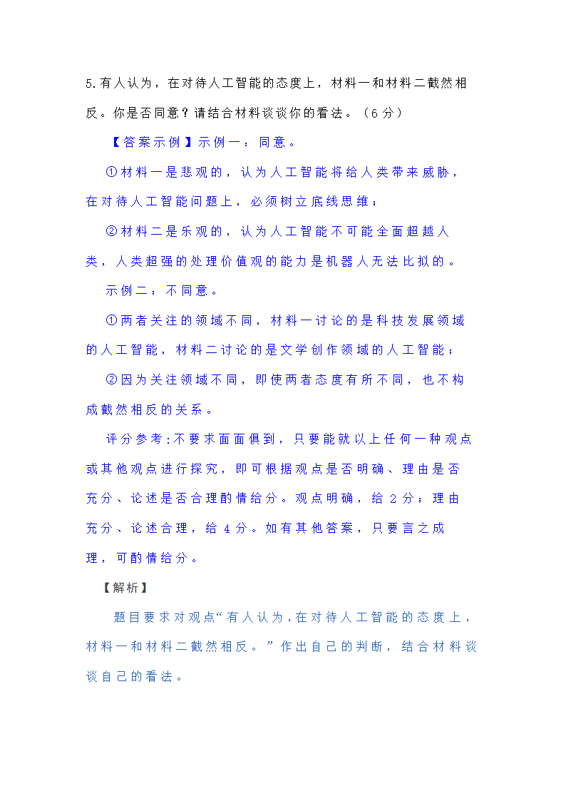 新高考现代文阅读Ⅰ主观题答题策略汇编 含解析.doc第41页