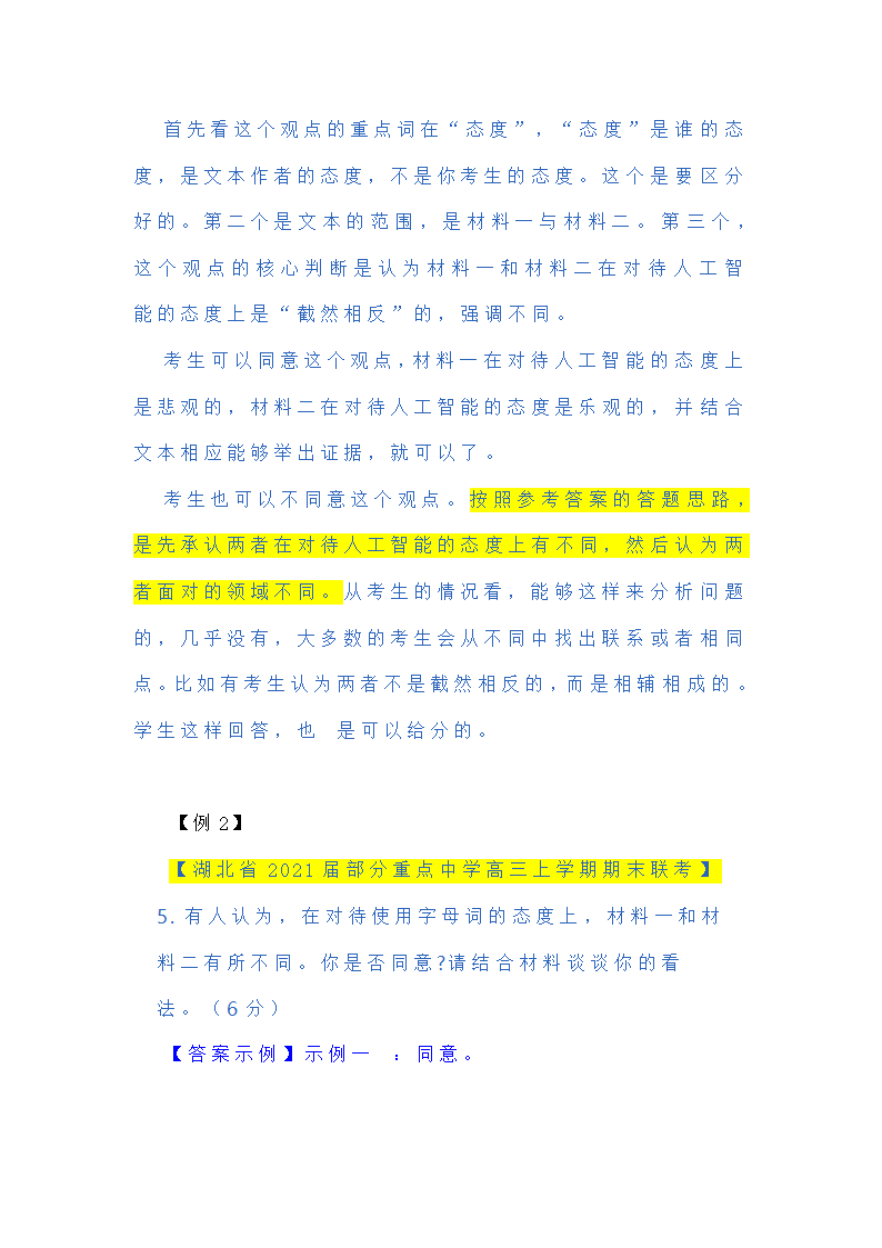 新高考现代文阅读Ⅰ主观题答题策略汇编 含解析.doc第42页