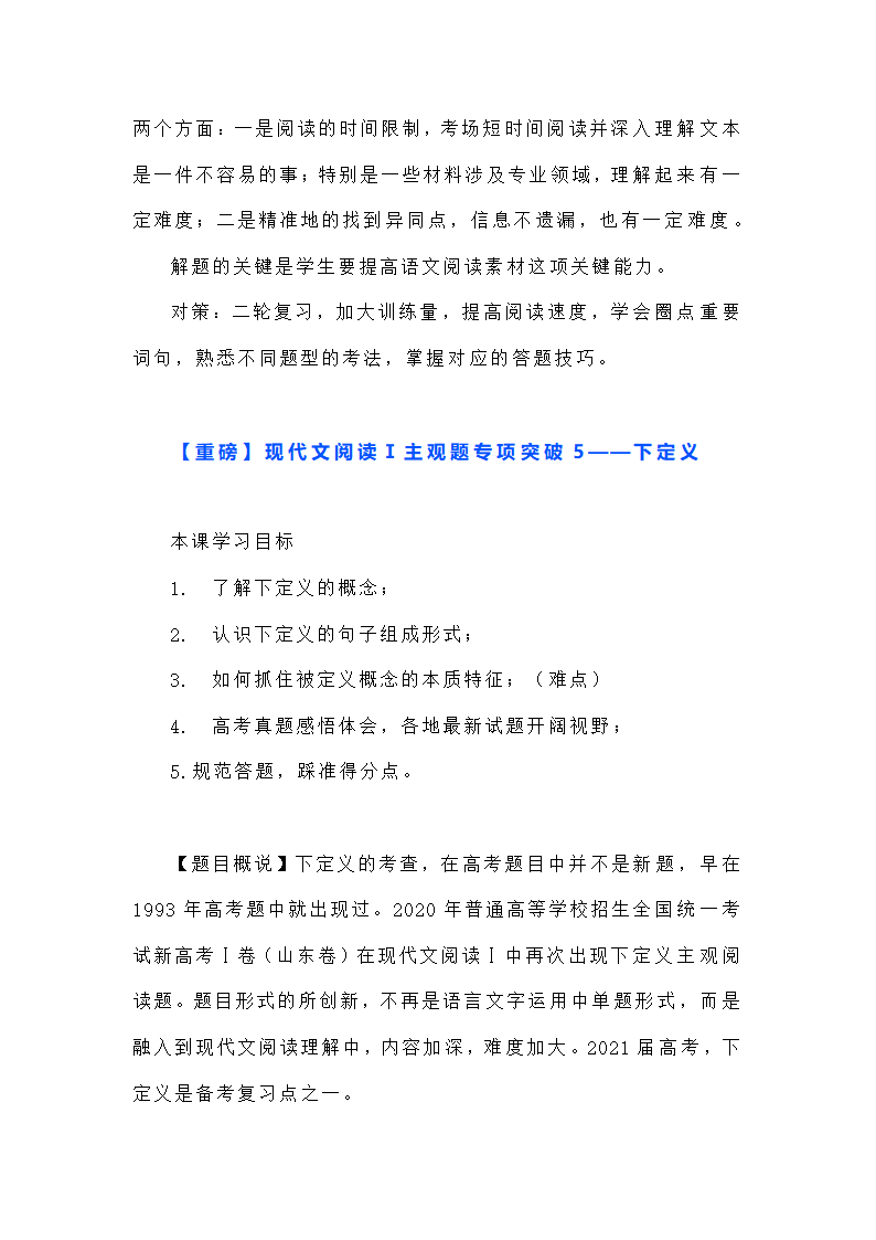 新高考现代文阅读Ⅰ主观题答题策略汇编 含解析.doc第45页