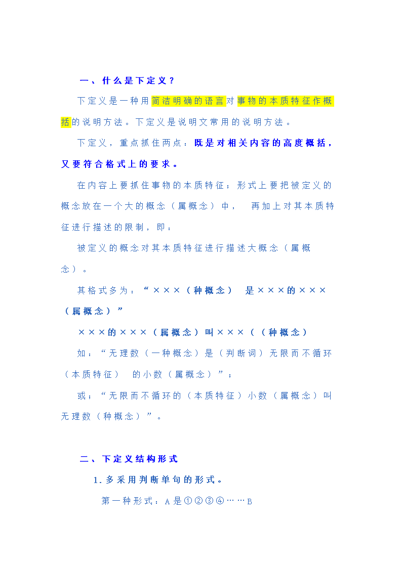 新高考现代文阅读Ⅰ主观题答题策略汇编 含解析.doc第46页