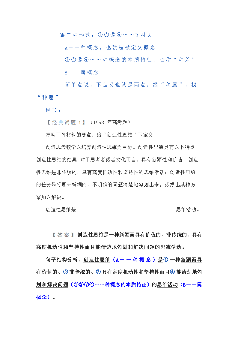 新高考现代文阅读Ⅰ主观题答题策略汇编 含解析.doc第47页