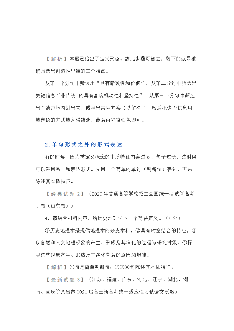 新高考现代文阅读Ⅰ主观题答题策略汇编 含解析.doc第48页