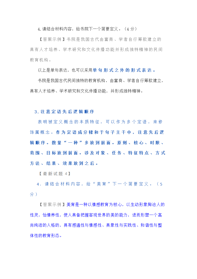 新高考现代文阅读Ⅰ主观题答题策略汇编 含解析.doc第49页