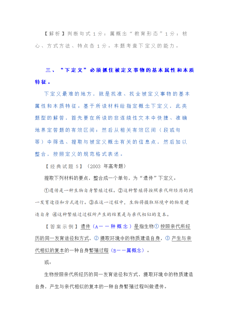 新高考现代文阅读Ⅰ主观题答题策略汇编 含解析.doc第50页