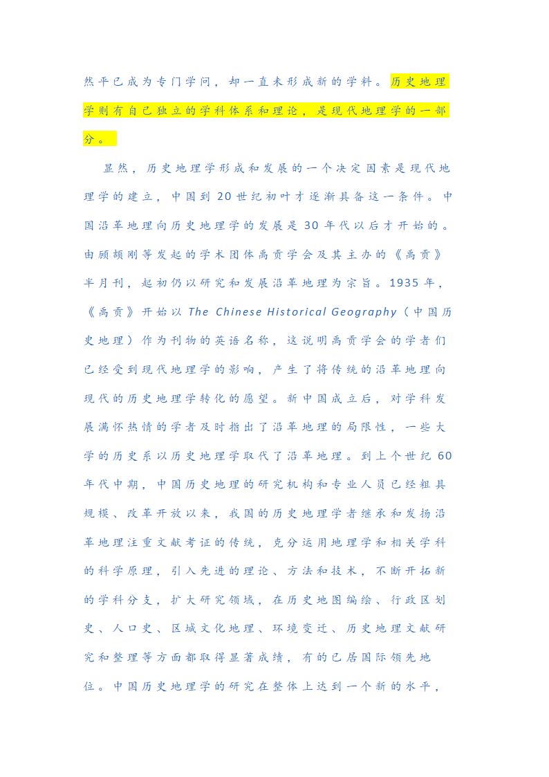 新高考现代文阅读Ⅰ主观题答题策略汇编 含解析.doc第54页