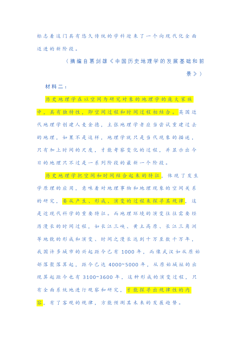 新高考现代文阅读Ⅰ主观题答题策略汇编 含解析.doc第55页