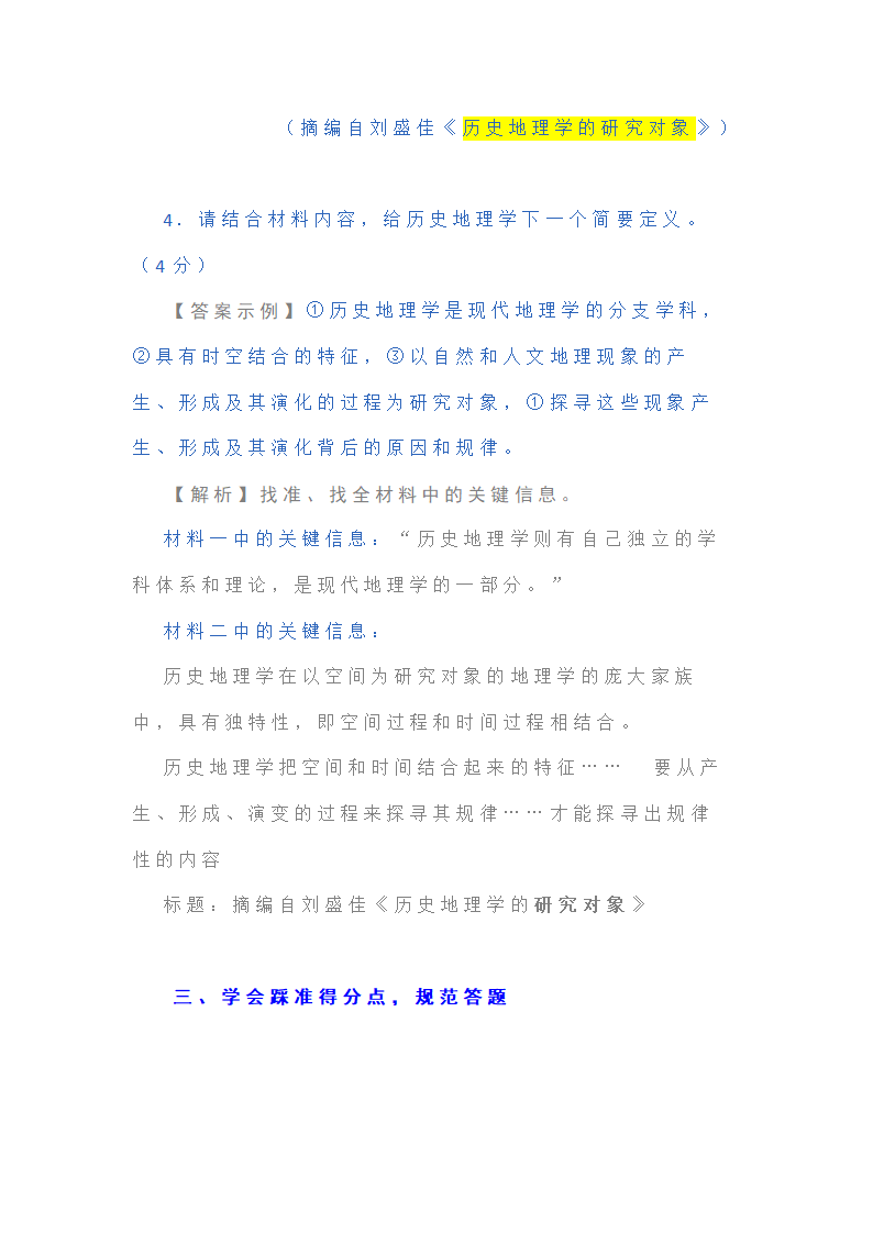 新高考现代文阅读Ⅰ主观题答题策略汇编 含解析.doc第56页