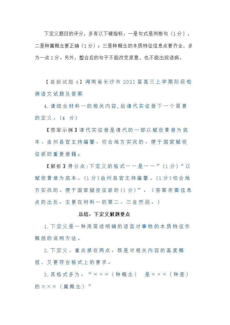 新高考现代文阅读Ⅰ主观题答题策略汇编 含解析.doc第57页