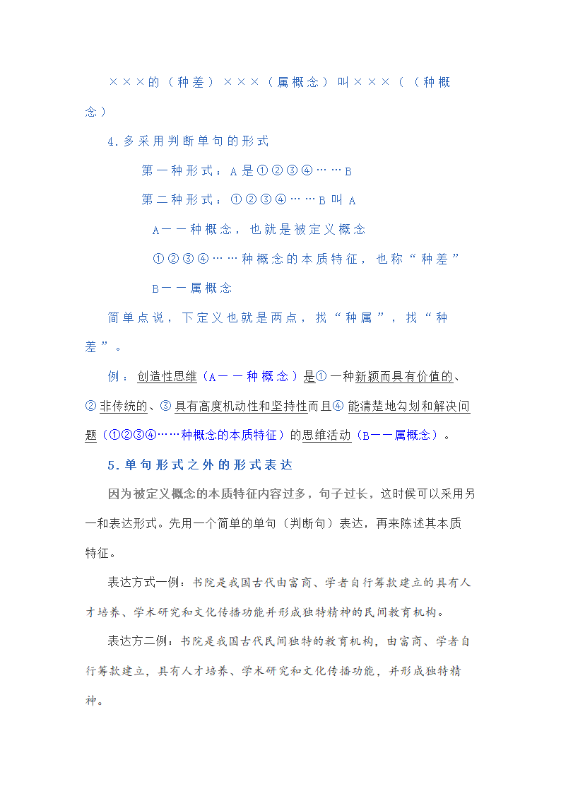 新高考现代文阅读Ⅰ主观题答题策略汇编 含解析.doc第58页