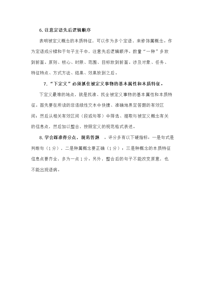 新高考现代文阅读Ⅰ主观题答题策略汇编 含解析.doc第59页