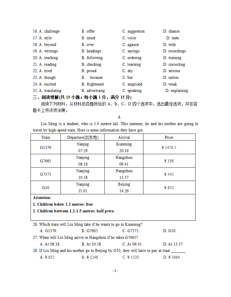 2022年江苏省南京联合体中考一模英语试卷 (word版无答案).doc第3页