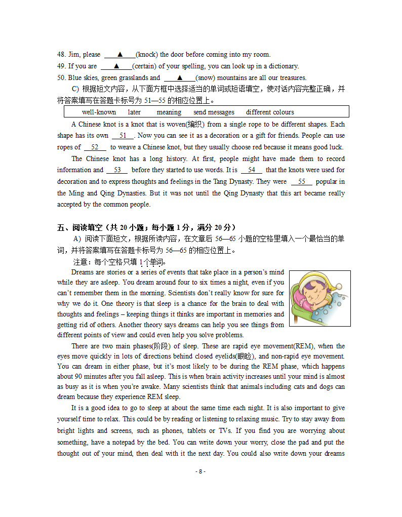 2022年江苏省南京联合体中考一模英语试卷 (word版无答案).doc第8页