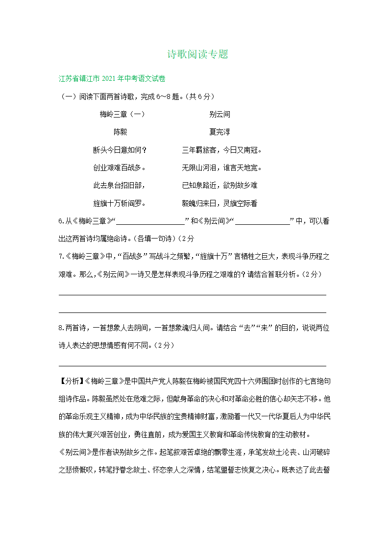 江苏、湖南两省2021年中考语文试卷精选汇编：诗歌阅读专题（含解析）.doc第5页