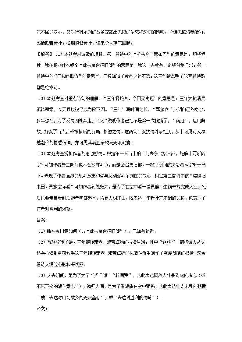 江苏、湖南两省2021年中考语文试卷精选汇编：诗歌阅读专题（含解析）.doc第6页