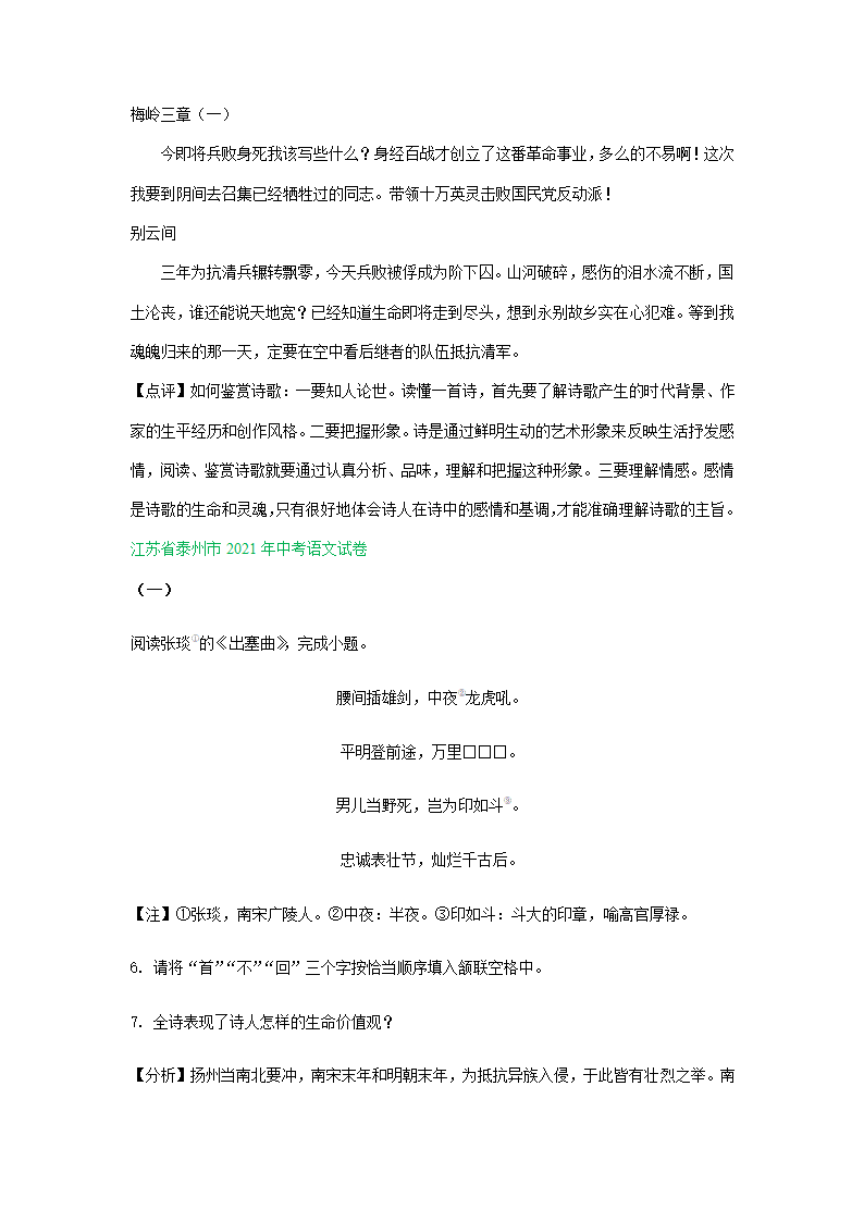 江苏、湖南两省2021年中考语文试卷精选汇编：诗歌阅读专题（含解析）.doc第7页