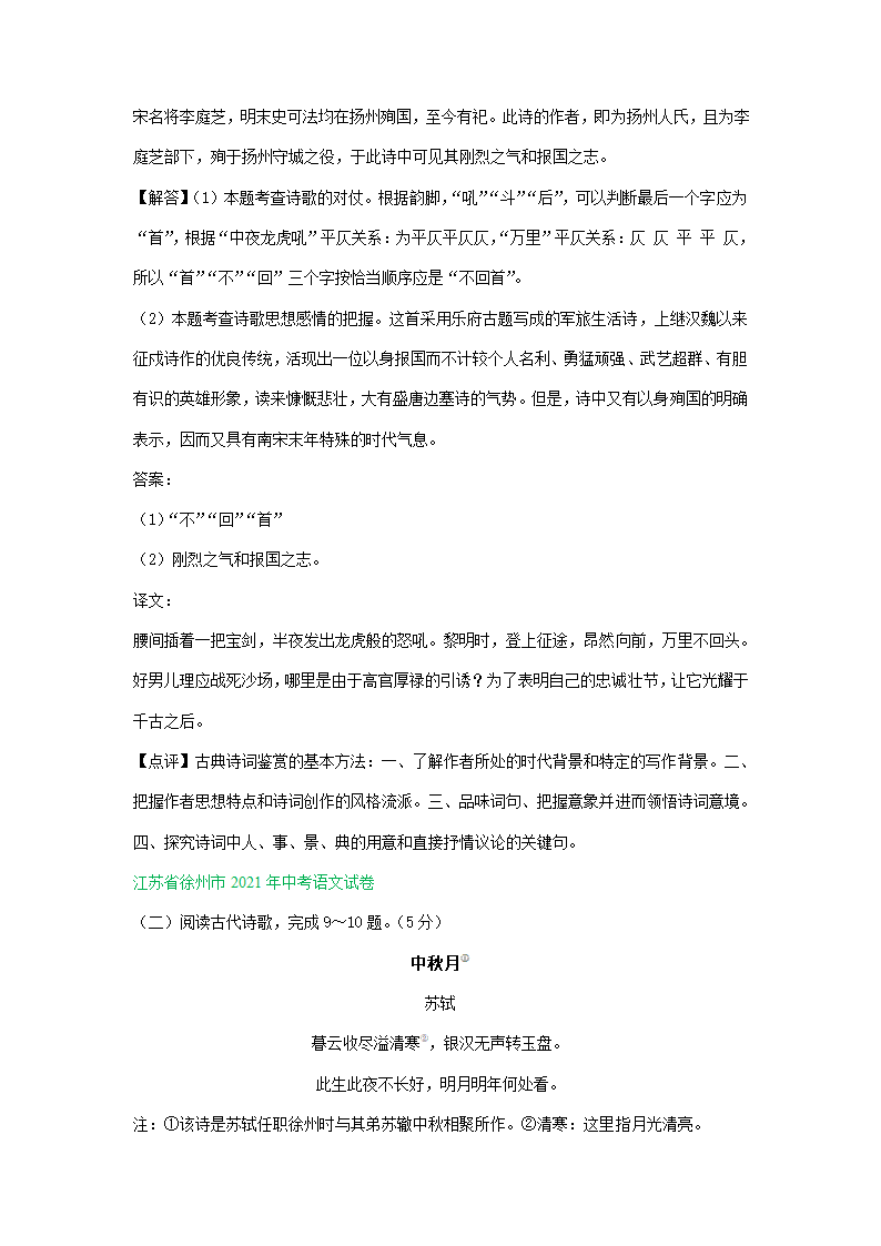 江苏、湖南两省2021年中考语文试卷精选汇编：诗歌阅读专题（含解析）.doc第8页