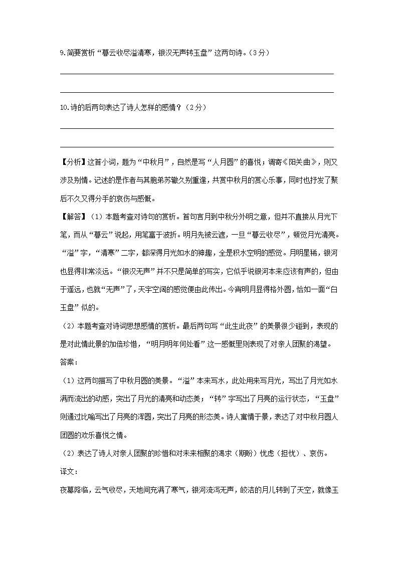 江苏、湖南两省2021年中考语文试卷精选汇编：诗歌阅读专题（含解析）.doc第9页