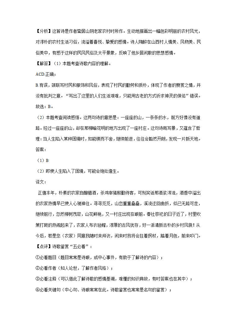 江苏、湖南两省2021年中考语文试卷精选汇编：诗歌阅读专题（含解析）.doc第11页