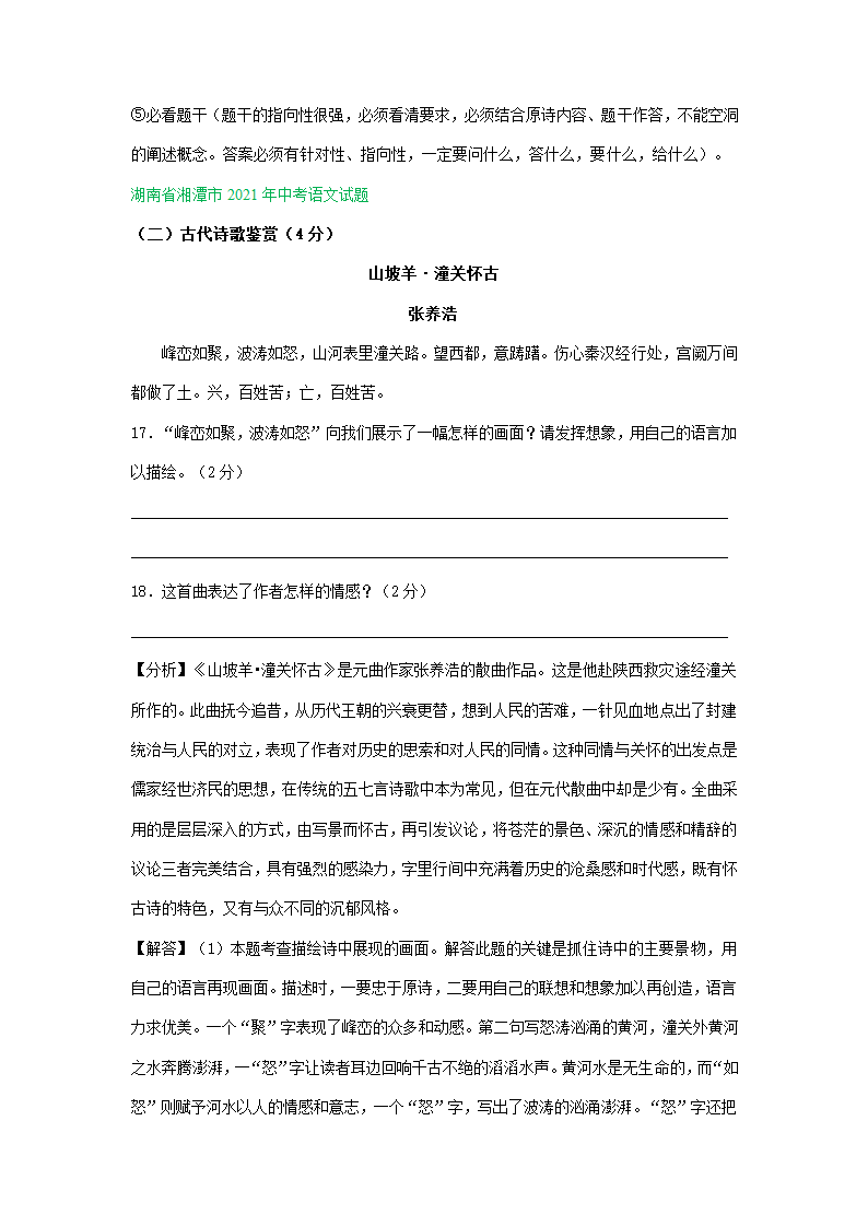 江苏、湖南两省2021年中考语文试卷精选汇编：诗歌阅读专题（含解析）.doc第12页